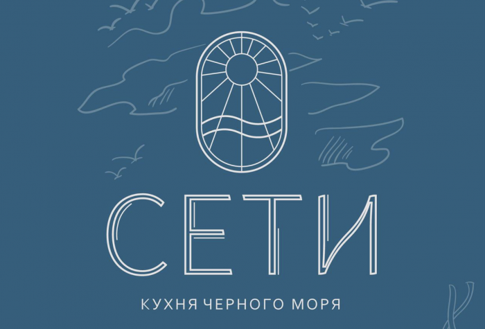 Ресторан Сети г.Анапа